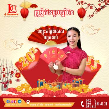 Chinese New Year Promotion