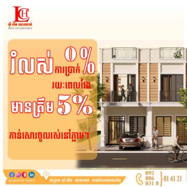 រំលស់គ្មានការប្រាក់0% 🤩