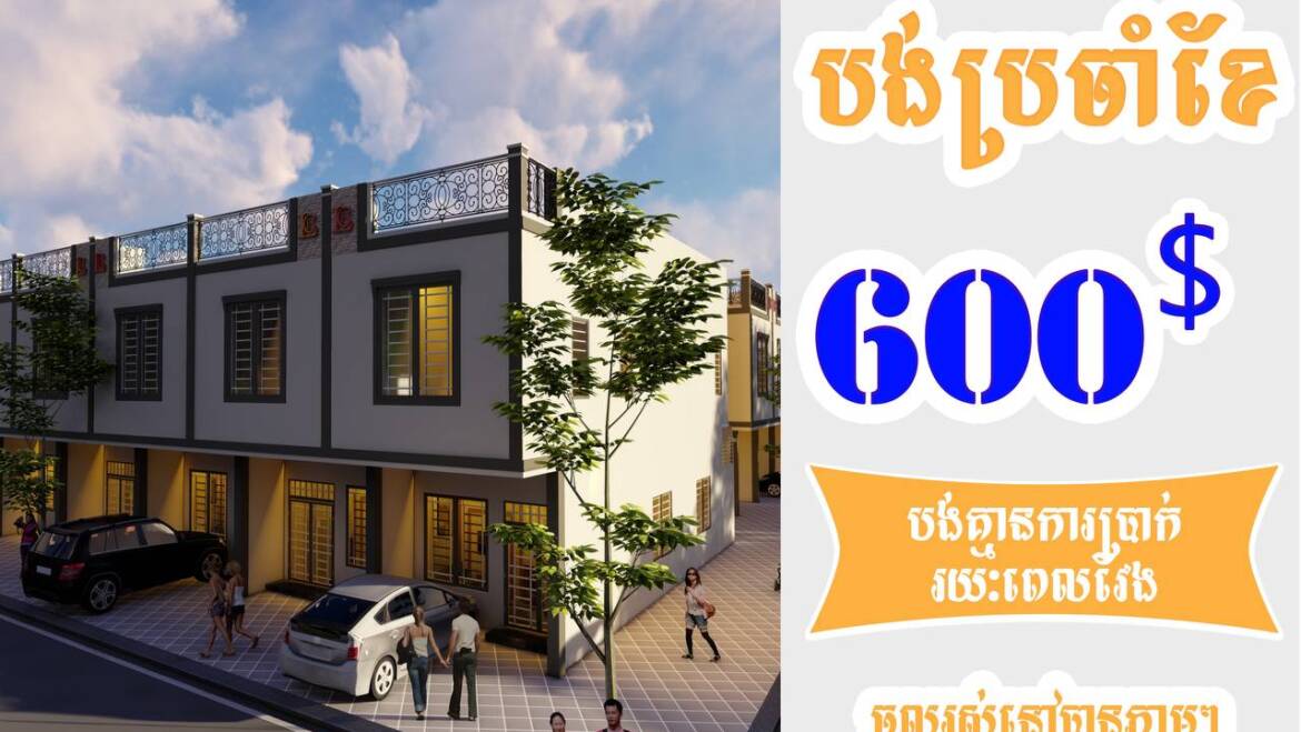 Wow wow 🤩 បង់ប្រាក់ត្រឹមតែ600$ក្នុង1ខែ