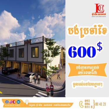 Wow wow 🤩 បង់ប្រាក់ត្រឹមតែ600$ក្នុង1ខែ