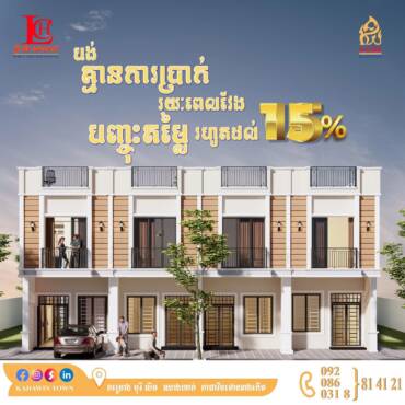 ចំណេញរហូតដល់ 15% ភ្លាមៗ