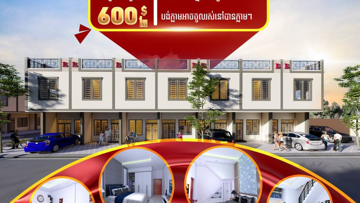 មានត្រឹមតែ600$ ក្នុង1ខែ ក៏អាចកាន់សោរផ្ទះចូលរស់នៅភ្លាមៗ😍
