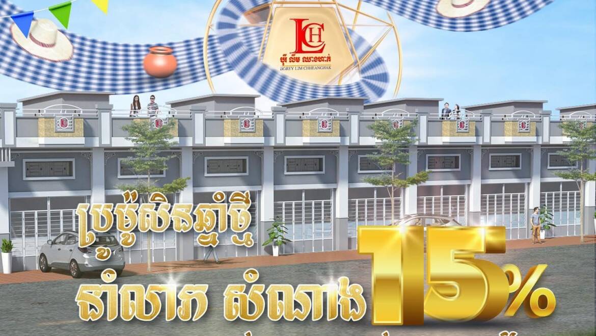 ⭐️ទទួលបានការបញ្ចុះតម្លៃរហតូដល់ 15%