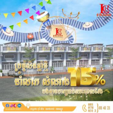 ⭐️ទទួលបានការបញ្ចុះតម្លៃរហតូដល់ 15%