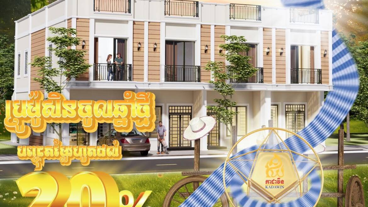 ឆ្នាំថ្មី ផ្ទះថ្មី នាំលាភនាំសំណាង🥰