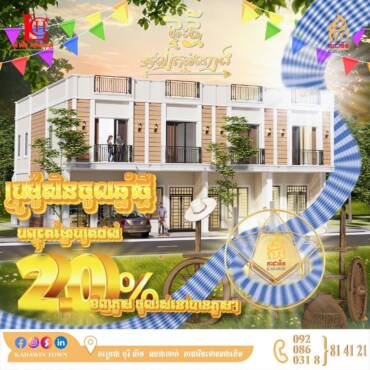 ឆ្នាំថ្មី ផ្ទះថ្មី នាំលាភនាំសំណាង🥰