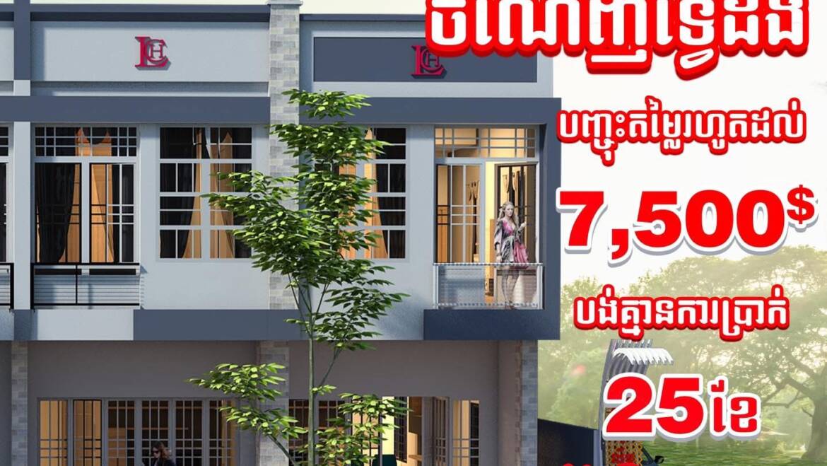 បង់គ្មានការប្រាក់25ខែ🥰🤩