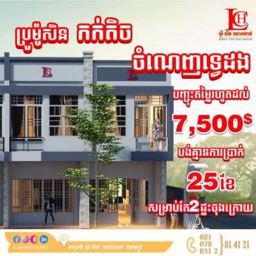 បង់គ្មានការប្រាក់25ខែ🥰🤩
