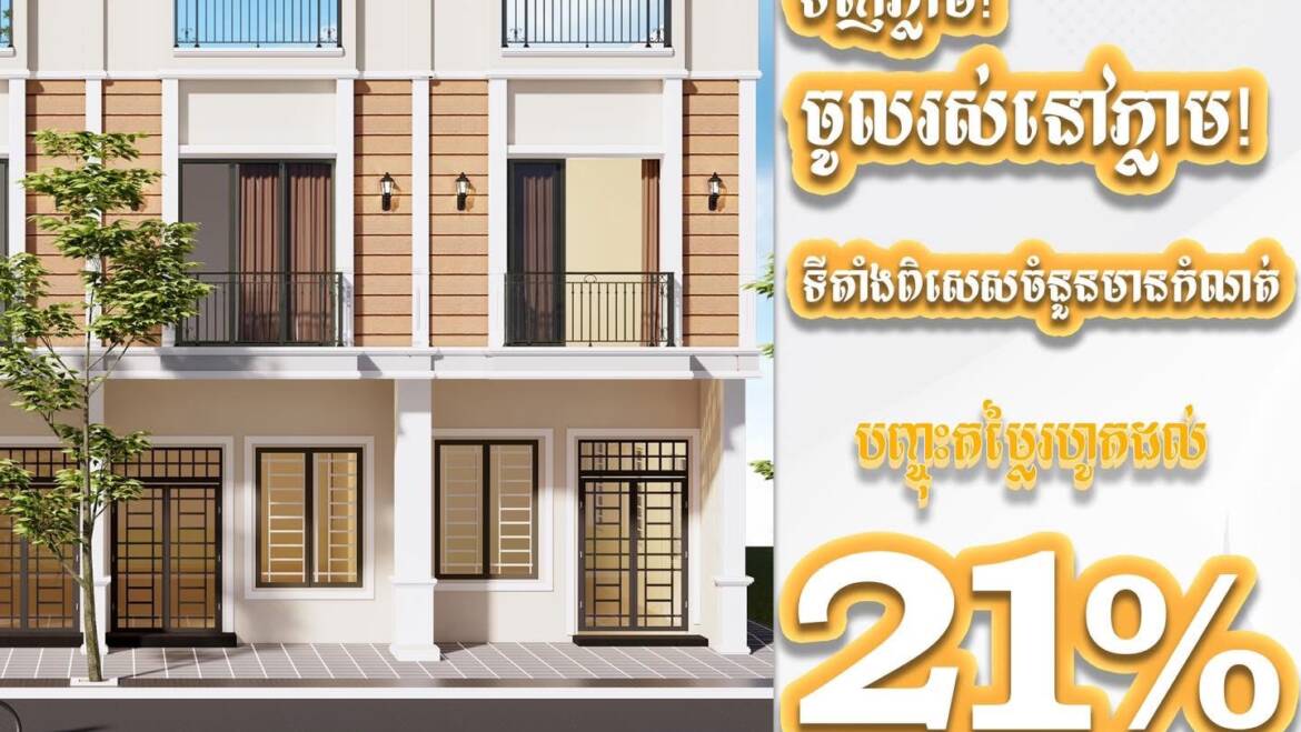 កញ្ចប់ប្រូម៉ូសិនញ៉ាក់ បញ្ចុះតម្លៃរហូតដល់21%🤩
