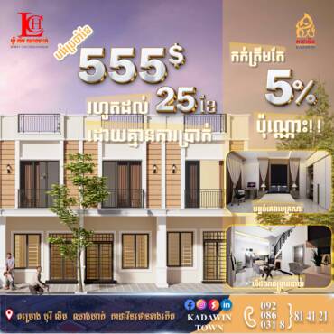 ⚡️កក់តិចចំណេញច្រើនបង់555$/ខែ រយៈពេលរហូតដល់25ខែ គ្មានការប្រាក់