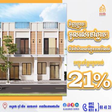 កញ្ចប់ប្រូម៉ូសិនញ៉ាក់ បញ្ចុះតម្លៃរហូតដល់21%🤩