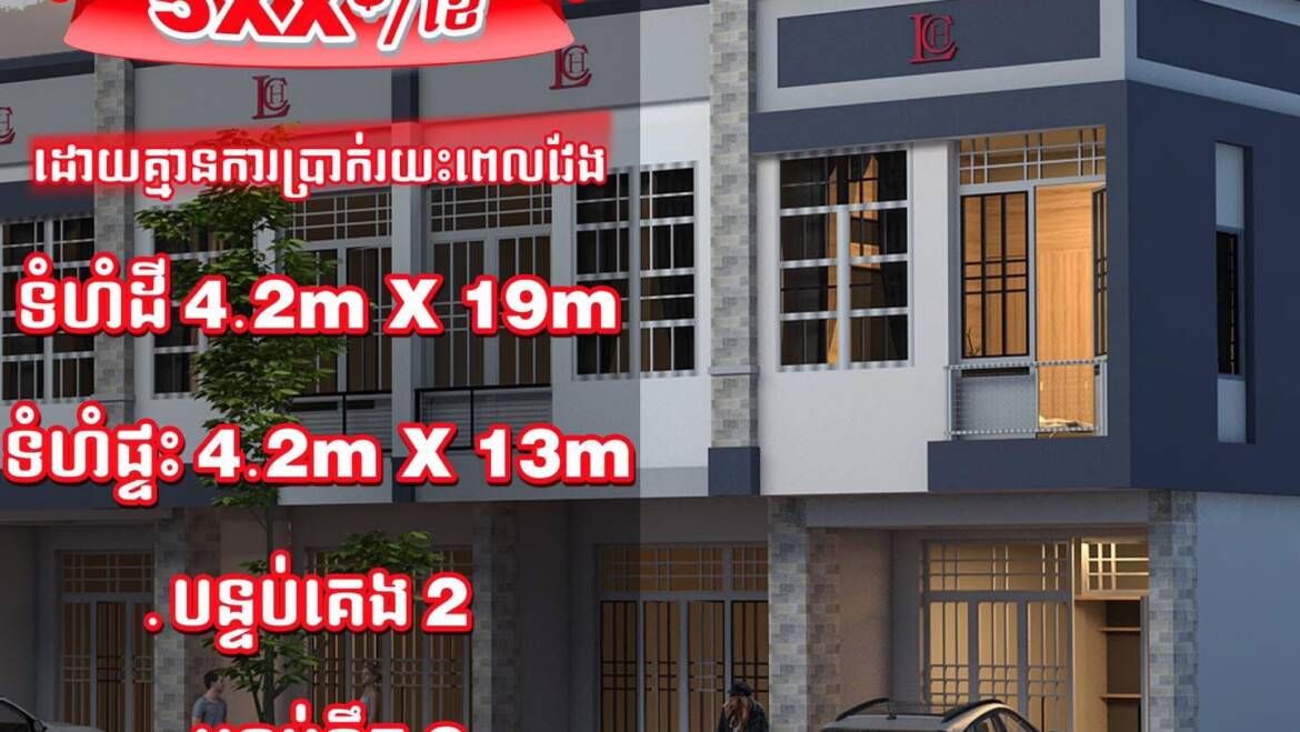 បង់ត្រឹមប្រចាំខែ 5XX$/ខែ🤩ពីគម្រោងបុរី លីម ឈាងហាក់ សាខាវាលស្បូវ