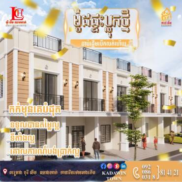 យើងខ្ញុំសូមណែនាំប្រភេទផ្ទះម៉ូឌែហោស៍ “B”