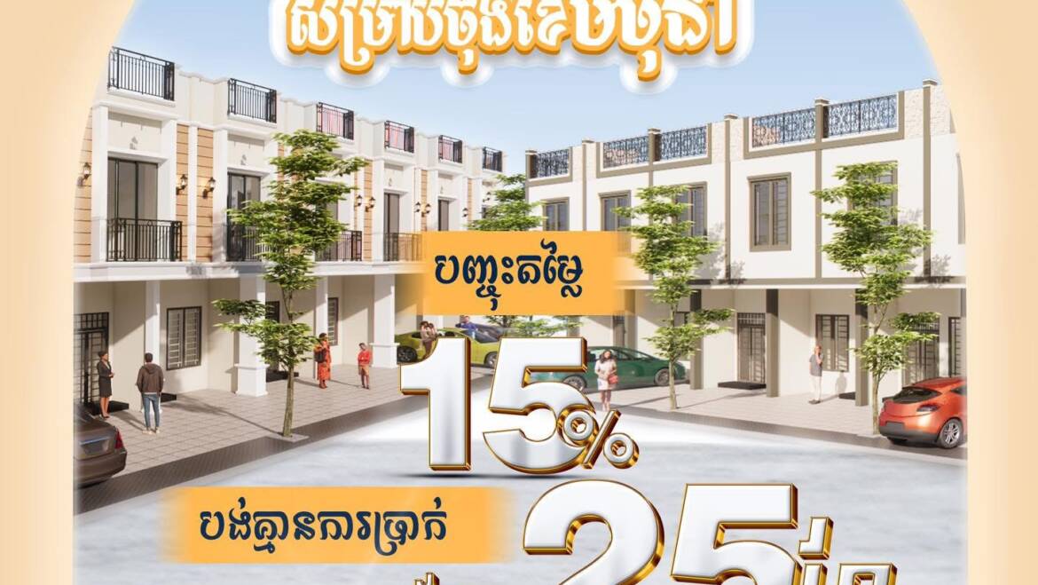 ប្រូម៉ូសិនពិសេសសម្រាប់ចុងខែមិថុនា🎉🎉