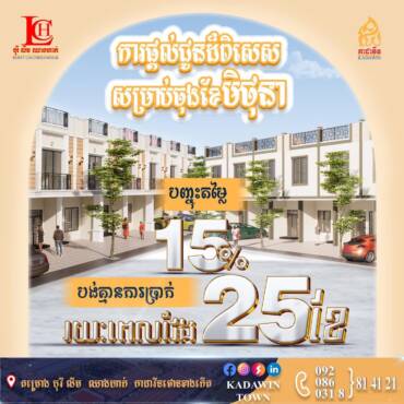 ប្រូម៉ូសិនពិសេសសម្រាប់ចុងខែមិថុនា🎉🎉