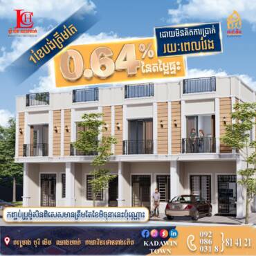 កញ្ចប់ប្រូម៉ូសិនពិសេសក្នុងខែមិថុនា ពីគម្រោងបុរី លីម ឈាងហាក់ កាដាវីនថោនខាងកើត