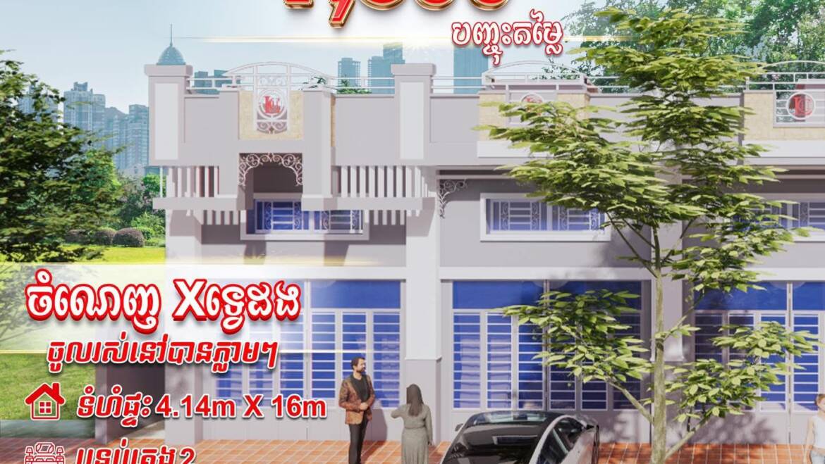 ការផ្ដល់ជូនពិសេសបញ្ចុះតម្លៃរហូតដល់ 7,500$ 🤩