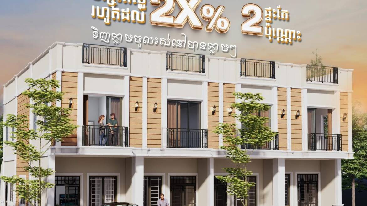 អេមហួស! ប្រូម៉ូសិនកាន់តែធំសម្បើម បញ្ចុះតម្លៃរហូត2X% 🤩ពីគម្រោងបុរី លីម ឈាងហាក់ កាដាវីនថោនខាងកើត