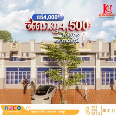 🌟អេមហួស!កក់4000$​ ចំណេញ4500$🌟គម្រោងបុរី លីម ឈាងហាក់ វាលស្បូវ