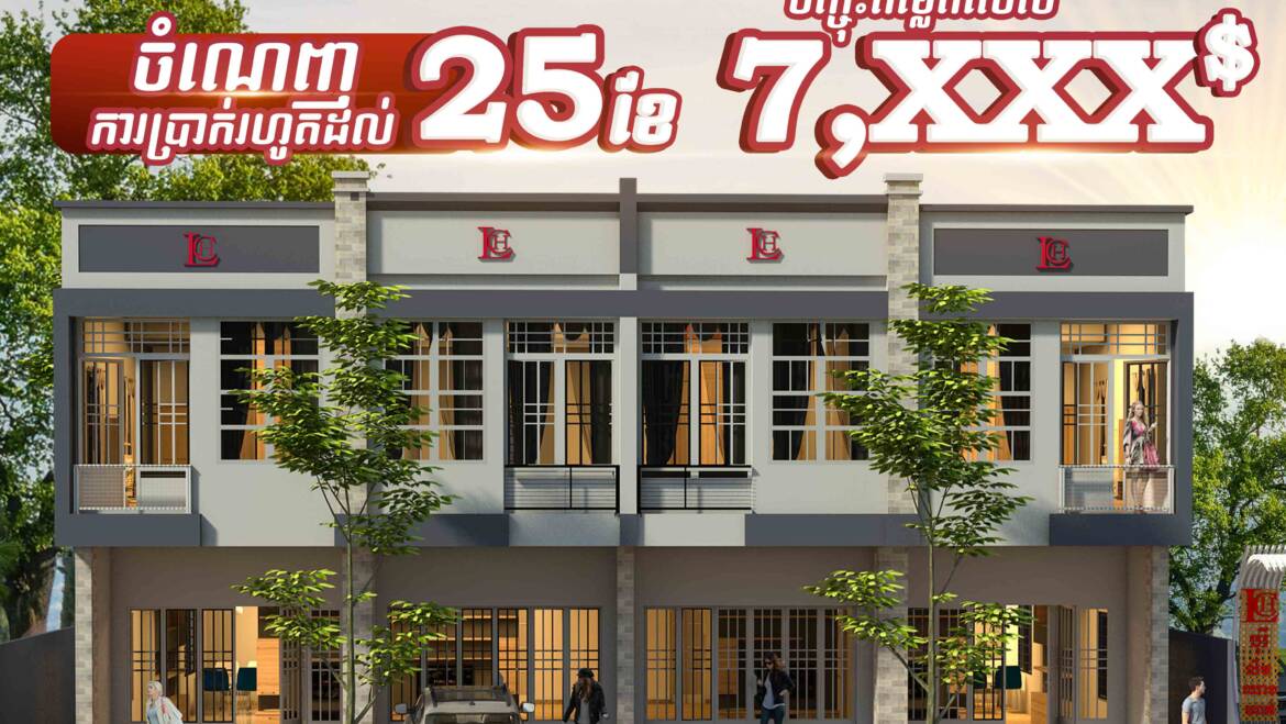 🤩ចំណេញការប្រាក់រហូតដល់25ខែ