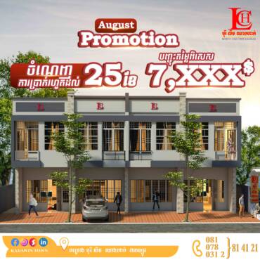 🤩ចំណេញការប្រាក់រហូតដល់25ខែ