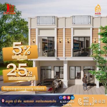 រួសរាន់ឡើងអតិថិជនជាទីស្រលាញ់ អស្ចារ្យកក់ត្រឹម5%ក្លាយខ្លួនជាម្ចាស់គេហដ្ឋានក្នុងស្រម៉ៃ