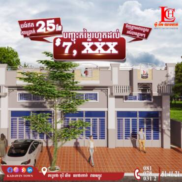 អេម អេម! បញ្ចុះតម្លៃរហូតដល់7,XXX$🤩 ចាំអីទៀតកុំឱកាសនេះកន្លងផុតទៅ