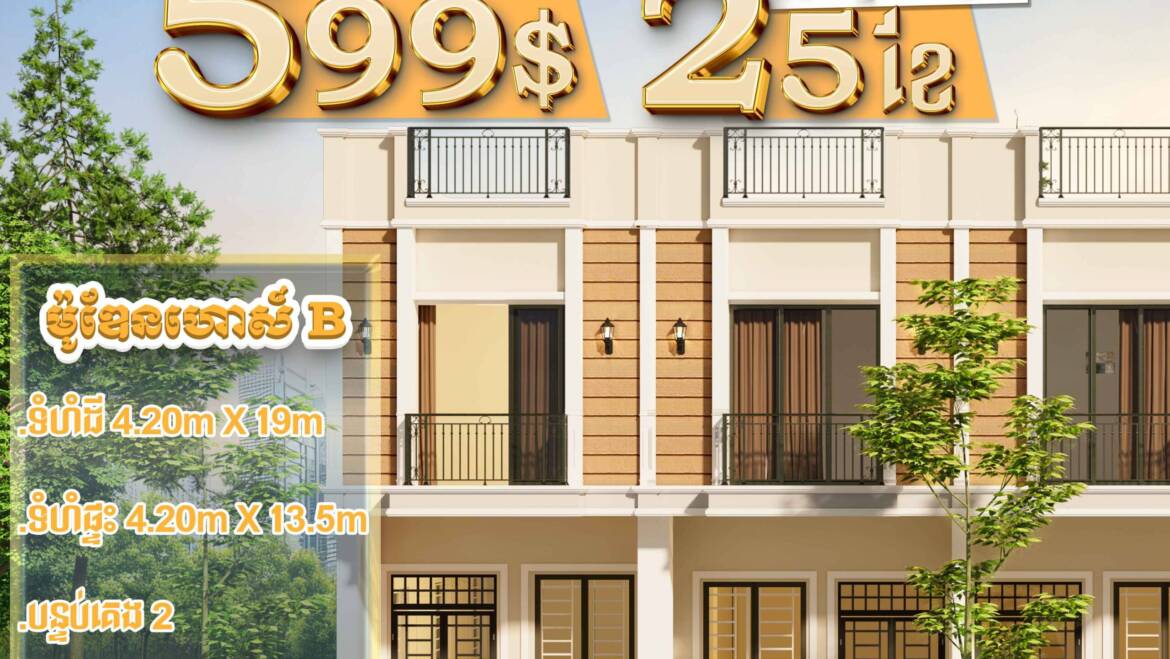 Wow Wow 🤩 បង់ប្រចាំខែត្រឹមតែ599$ រំលស់គ្មានការប្រាក់រហូតដល់25ខែ