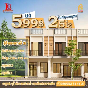 Wow Wow 🤩 បង់ប្រចាំខែត្រឹមតែ599$ រំលស់គ្មានការប្រាក់រហូតដល់25ខែ