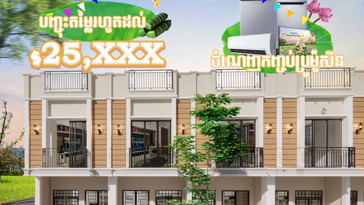 ✅ ការផ្តល់ជូនដ៏អស្ចារ្យប្រូម៉ូសិនរដូវកាលពីធីបុណ្យភ្ជុំបិណ្ឌ🎊