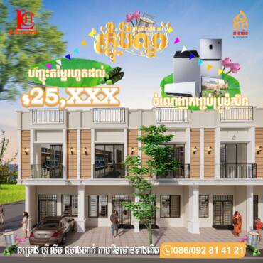 ✅ ការផ្តល់ជូនដ៏អស្ចារ្យប្រូម៉ូសិនរដូវកាលពីធីបុណ្យភ្ជុំបិណ្ឌ🎊