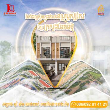 ទីតាំងល្អតំបន់មានសក្ដានុពល តភ្ជាប់ជាមួយផ្លូវរដ្ឋ៣0ម៉ែត្រ កែងនឹងផ្លូវរដ្ឋ២០ម៉ែត្រ ស្ថិតក្នុងគម្រោងបុរី លីម ឈាងហាក់ កាដាវីនថោនខាងកើត