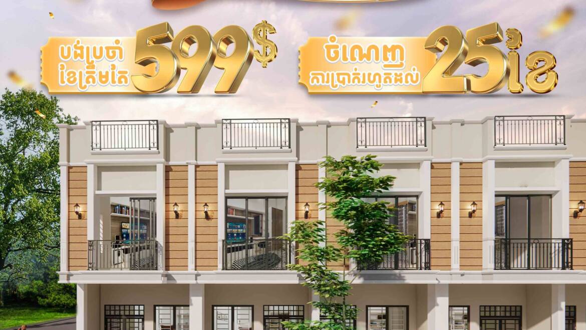 ចំណេញការប្រាក់រហូតដល់ 25ខែ🎉