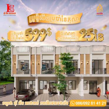 ចំណេញការប្រាក់រហូតដល់ 25ខែ🎉