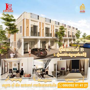 ម៉ូដផ្ទះម៉ូឌែនហោស៍ B សូមអញ្ជើញមកទស្សនាផ្ទះគំរូពិត🥰🏡