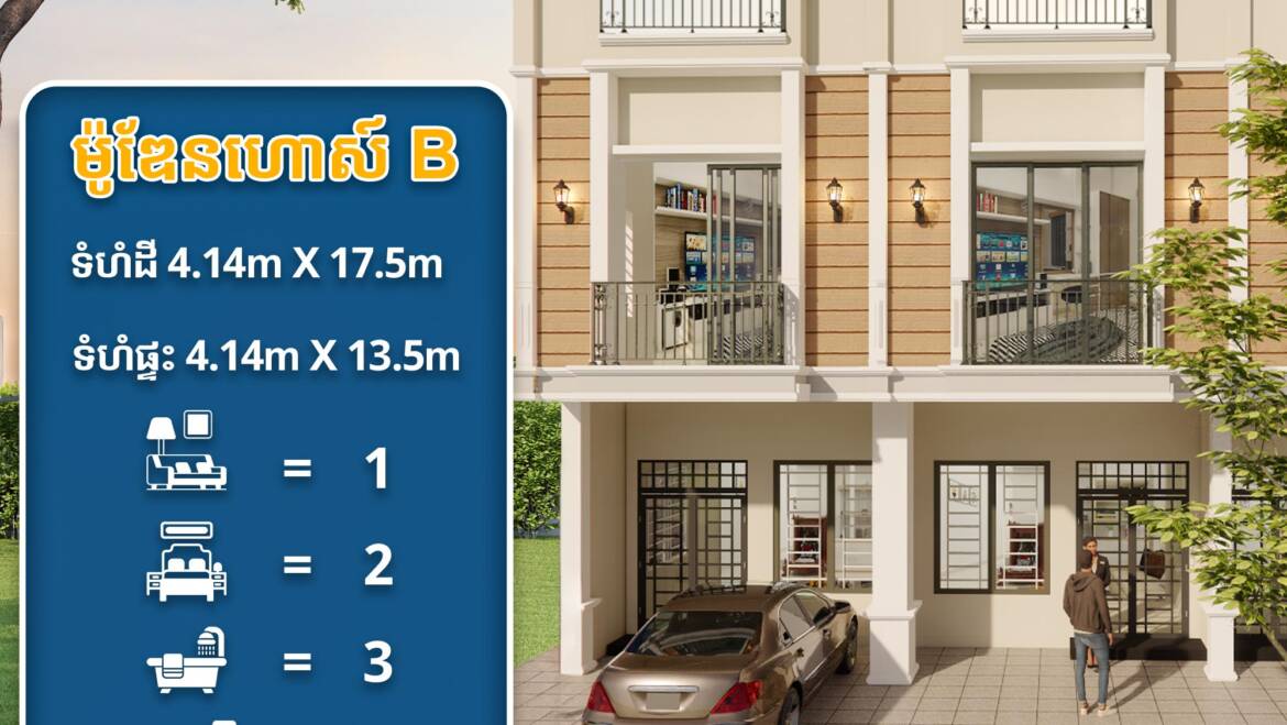 ម៉ូឌែនហោស៍B របស់គម្រោងបុរី លីម ឈាងហាក់ កាដាវីនថោនខាងកើត 🏡រស់នៅបែបផាសុកភាព ខ្យល់អាកាសល្អ🍃