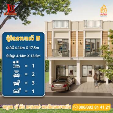 ម៉ូឌែនហោស៍B របស់គម្រោងបុរី លីម ឈាងហាក់ កាដាវីនថោនខាងកើត 🏡រស់នៅបែបផាសុកភាព ខ្យល់អាកាសល្អ🍃