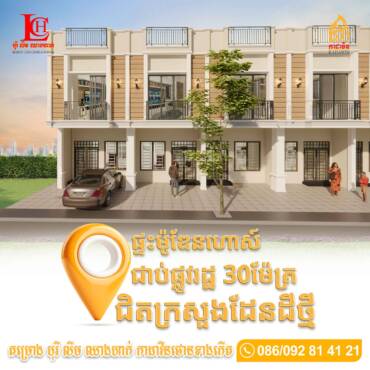 ✨ចំណេញបានទាំងការស្នាក់នៅ ចំណេញទាំងបើកអាជីវកម្ម❤️ គោលការណ៍បង់ប្រាក់ល្អ ទីតាំងល្អ🥰