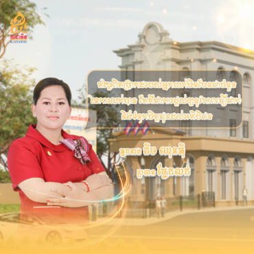 ជីវិតជាអ្នកលក់ គឺបង្កើតទំនាក់ទំនងស្មោះត្រង់ជូនដល់អតិថិជនឲ្យមានការជឿទុកចិត្ត