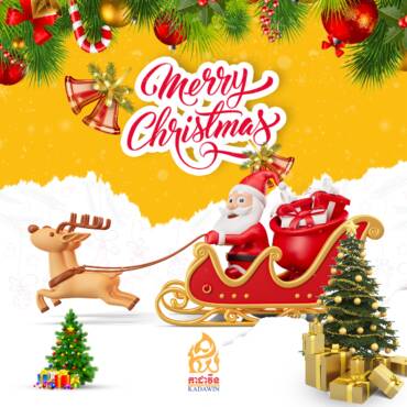 Merry Christmas🎄🎁 រីករាយឆ្នាំថ្មី ជូនពរអោយបងប្អូនមានសុខភាពល្អ ជោគជ័យគ្រប់ភារកិច្ចការងារ🥰