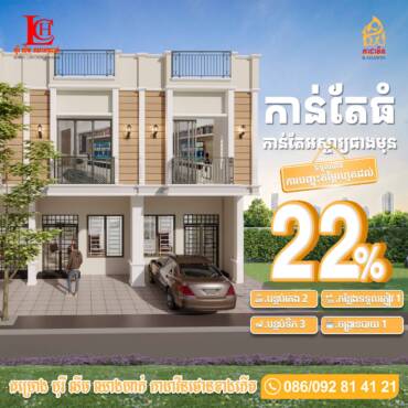 Wow 🤩 ចំណេញទ្វេដង ទទួលបានការបញ្ចុះតម្លៃរហូតដល់22%