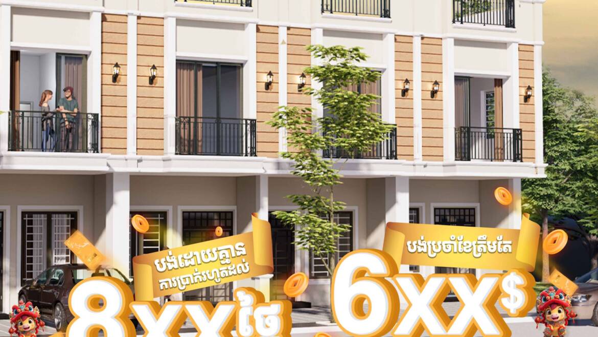 អស្ចារ្យប្រូម៉ូសិនញ៉ាក់!🤩 បង់គ្មានការប្រាក់រយៈពេលវែង