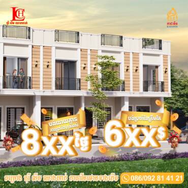 អស្ចារ្យប្រូម៉ូសិនញ៉ាក់!🤩 បង់គ្មានការប្រាក់រយៈពេលវែង