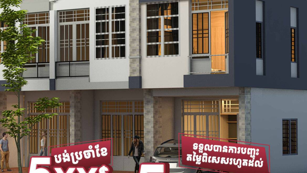 កក់ភ្លាម បញ្ចុះតម្លៃភ្លាមៗ រហូតដល់5,XXX$🤩