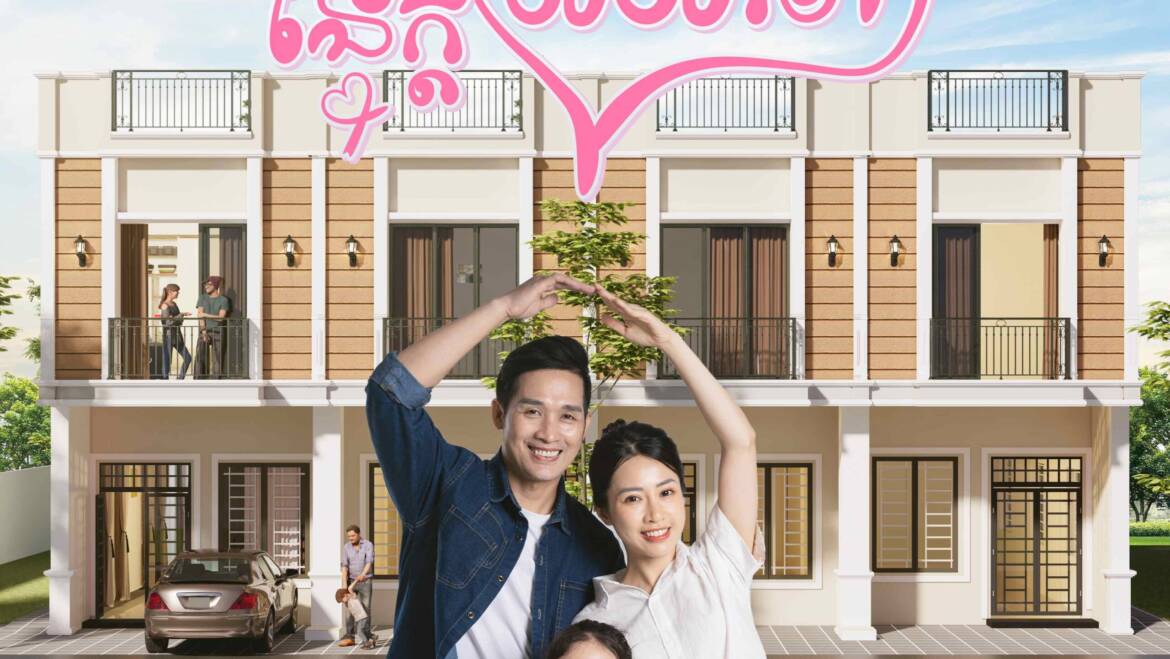 រីករាយទិវានៃក្តីស្រឡាញ់🏡❤️