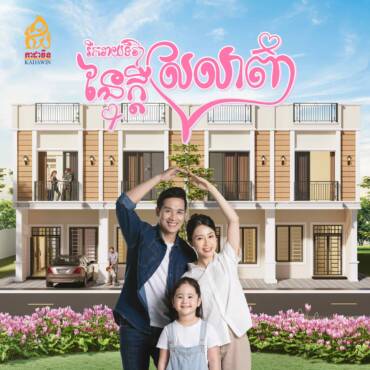 រីករាយទិវានៃក្តីស្រឡាញ់🏡❤️