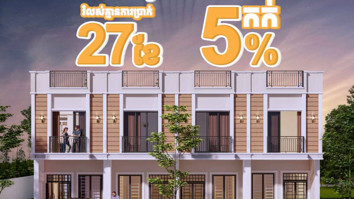 ទិញភ្លាម ចូលរស់នៅបានភ្លាមៗ🤩 ម៉ូឌែនហោស៍B