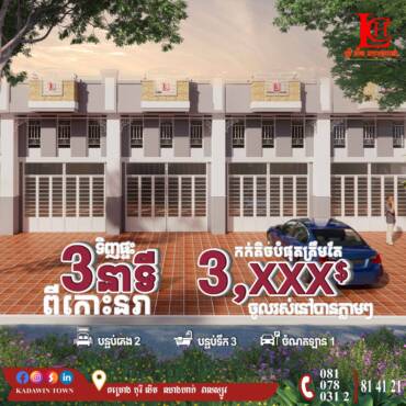 អតិថិជនដែលកំពុងស្វែងរកគេហដ្ឋានដែលទិញហើយឆាប់បានចូលរស់នៅភ្លាមៗមែនទេ?