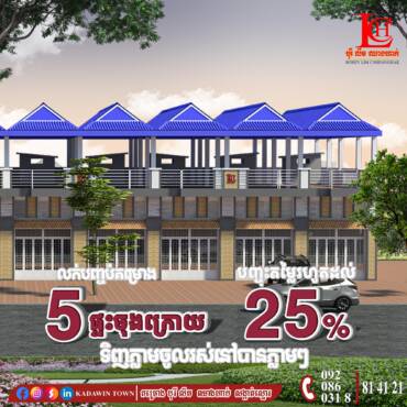 ទិញផ្ទះចំណេញគុណទ្វេដង🏡🥰