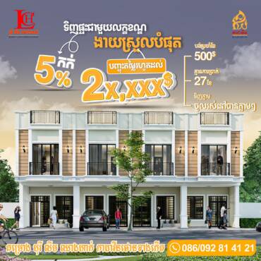 🤩ទិញផ្ទះជាមួយលក្ខខណ្ឌងាយស្រួល កក់តិចខ្លាំងបំផុតត្រឹមតែ5% បញ្ចុះតម្លៃរហូតដល់2X,XXX$ 🏡☺️